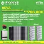 8KVA SOLARMAX FULL SOLAR KIT